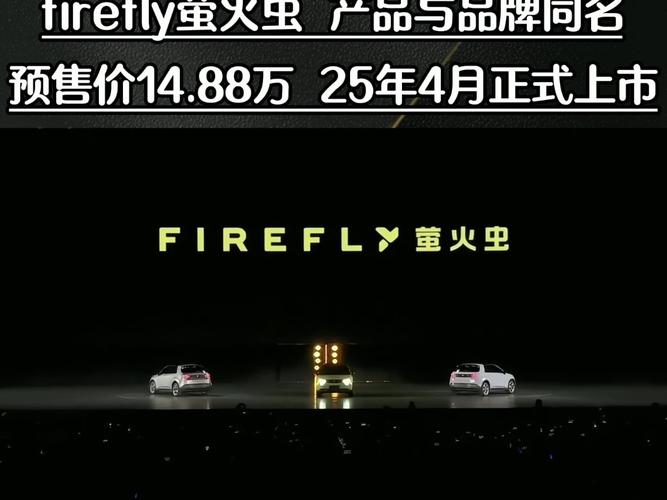 14.88万起！蔚来全新子品牌Firefly萤火虫发布，复眼车灯设计颠覆你的想象  第8张