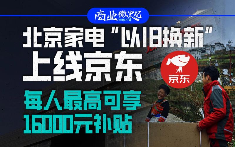 2025年国家补贴大升级！京东率先开启以旧换新，数十种家电等你来换  第8张