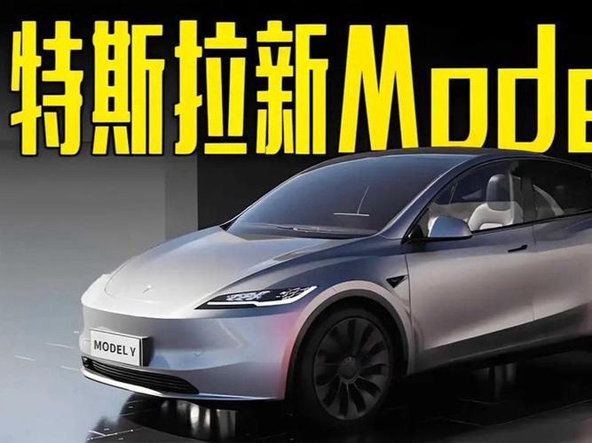 Model Y连续两年全球销量冠军，特斯拉的这款车为何如此受欢迎？  第2张