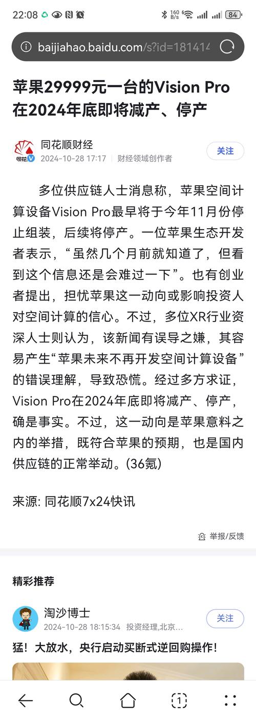 苹果Vision Pro停产在即！高端科技为何遭遇市场冷遇？  第4张