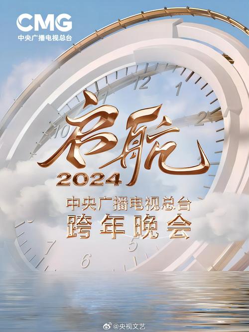 2024哔哩哔哩跨年晚会：3.46亿峰值观看，经典IP与国际化嘉宾共燃宇宙沸腾之夜  第3张