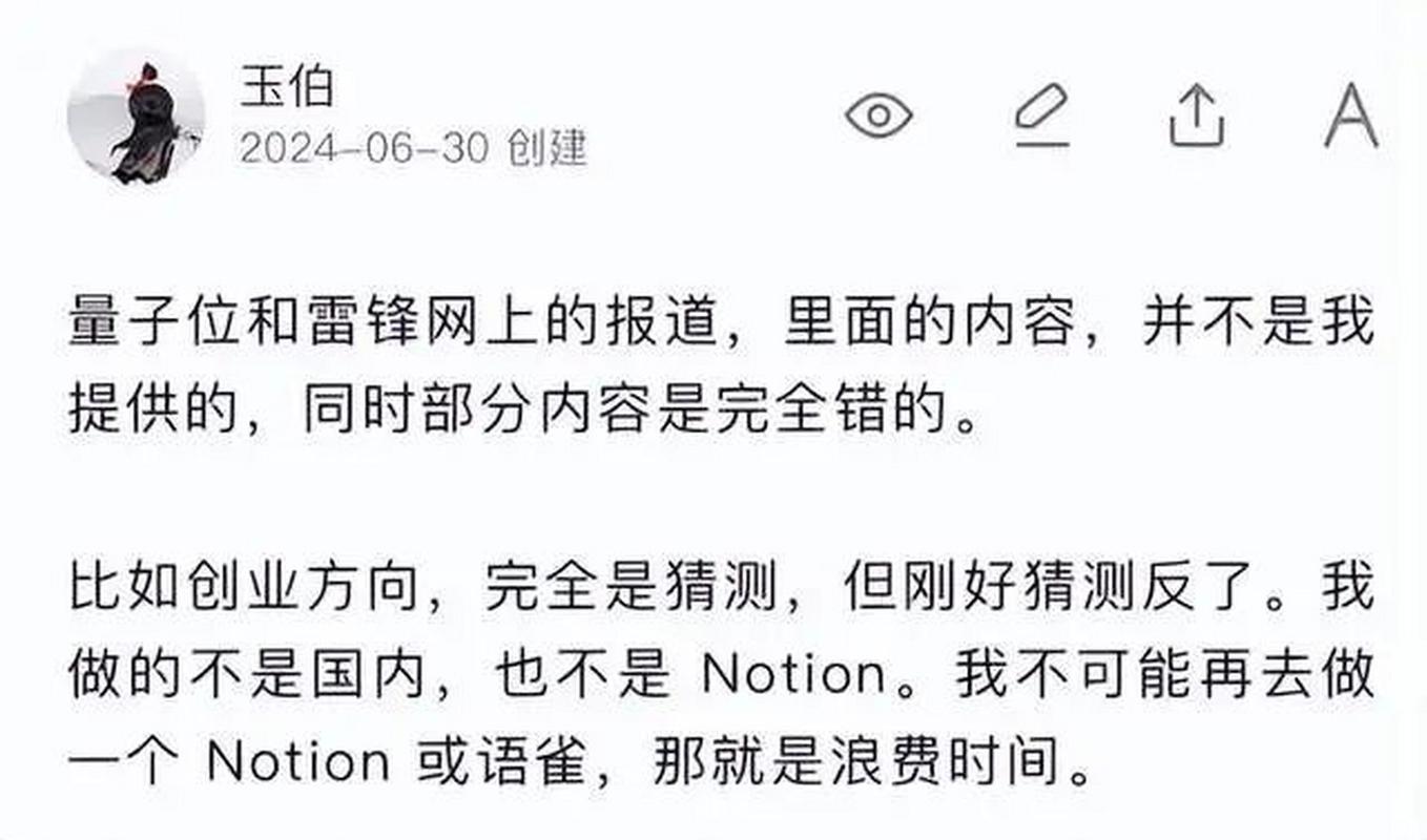 从阿里前端第一人到AI创业先锋，玉伯如何在6个月内实现公司估值过亿？  第13张