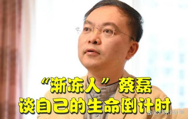 渐冻症抗争者蔡磊：四肢瘫痪仍坚持科研，每年投入4000万，你愿意加入这场生命接力吗？  第11张