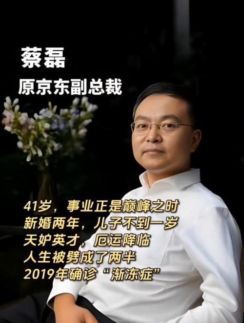 渐冻症抗争者蔡磊：四肢瘫痪仍坚持科研，每年投入4000万，你愿意加入这场生命接力吗？  第4张