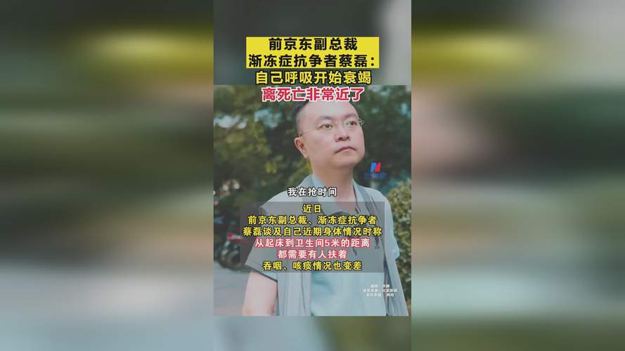 渐冻症抗争者蔡磊：四肢瘫痪仍坚持科研，每年投入4000万，你愿意加入这场生命接力吗？  第7张