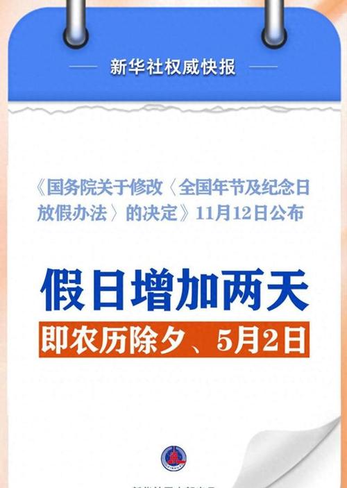 2025年假期大调整：春节8天长假，国庆7天，劳动节5天，你准备好了吗？  第8张