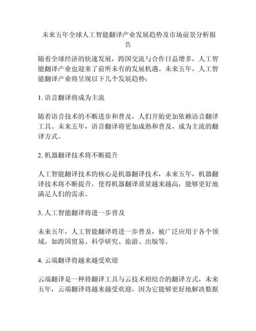 人工智能翻译能力超越人类？专家揭示翻译行业未来趋势