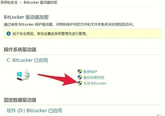 黑客揭秘：无需螺丝刀，轻松绕过Windows BitLocker加密，你的数据还安全吗？  第9张