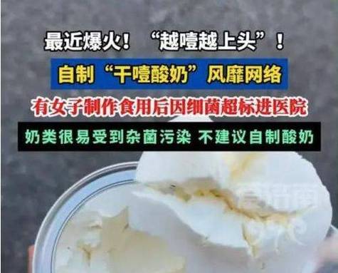 干噎酸奶：从网红美食到健康隐患，你不可不知的真相与注意事项  第4张