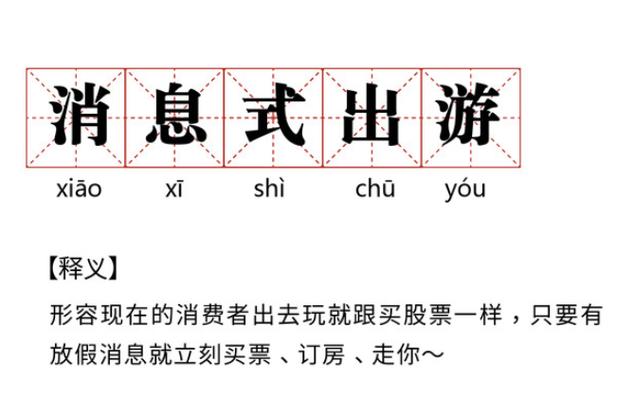 元旦假期瘦身？游客拼假出游热潮，入境游订单翻倍增长  第10张