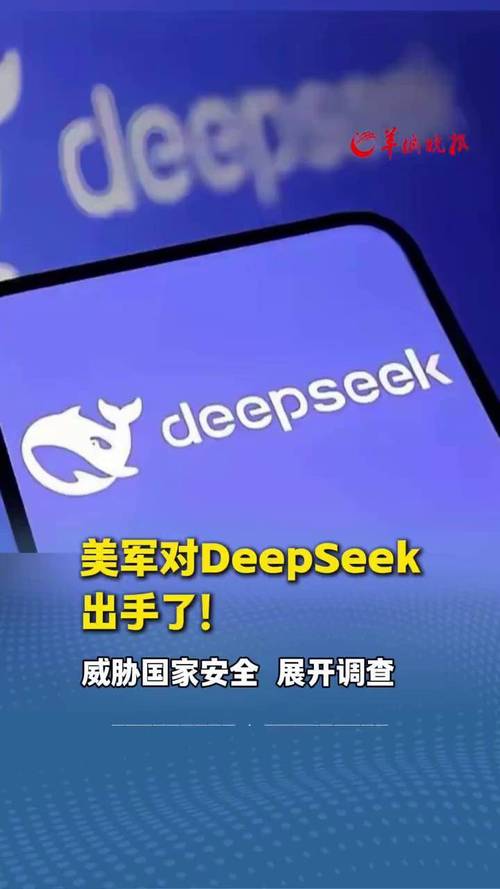 美国为何对DeepSeek下手？背后隐藏的国家安全危机曝光