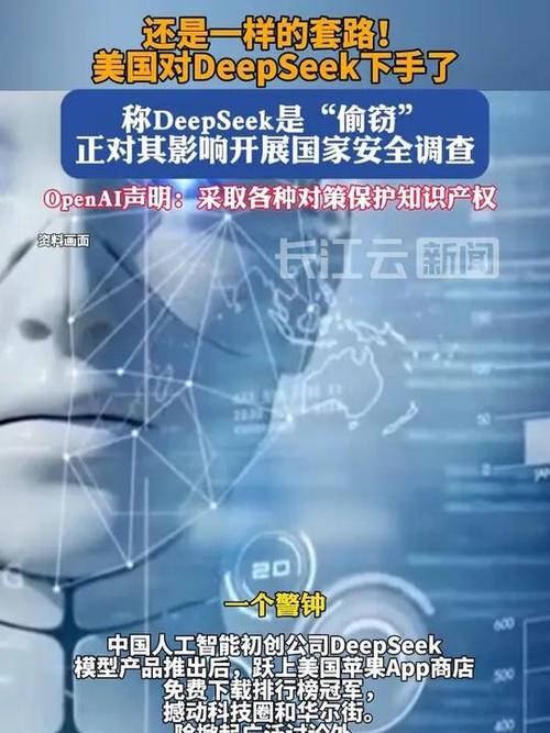 美国为何对DeepSeek下手？背后隐藏的国家安全危机曝光  第7张