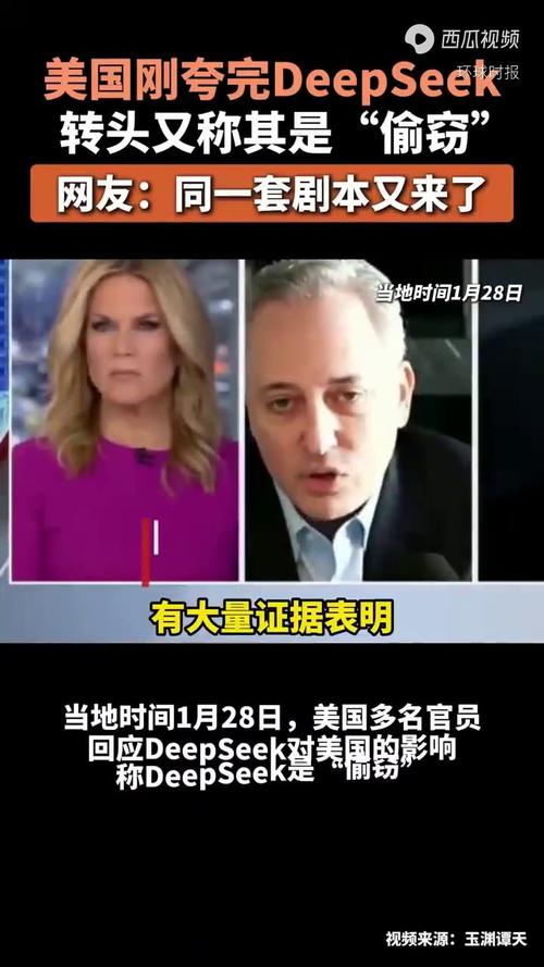 美国为何对DeepSeek下手？背后隐藏的国家安全危机曝光  第8张