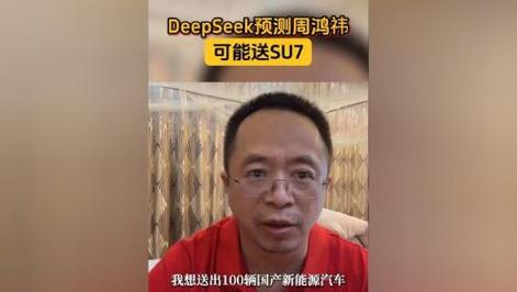 DeepSeek开源AI震撼美国科技界，为何周鸿祎称其将动摇美国AI基础设施？  第2张