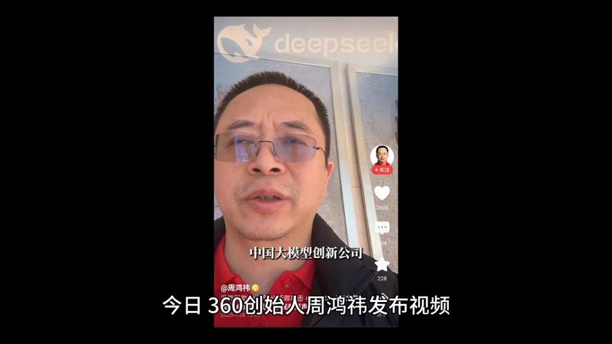 DeepSeek开源AI震撼美国科技界，为何周鸿祎称其将动摇美国AI基础设施？  第4张