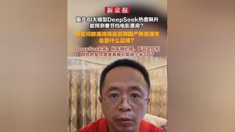 DeepSeek开源AI震撼美国科技界，为何周鸿祎称其将动摇美国AI基础设施？  第5张