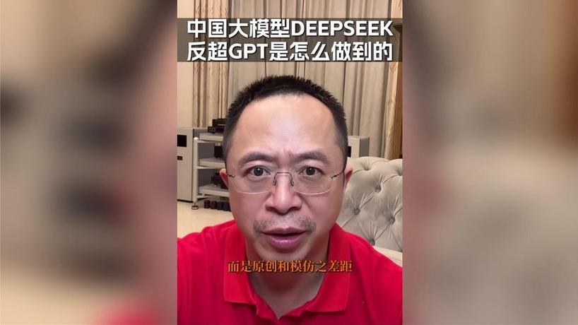 DeepSeek开源AI震撼美国科技界，为何周鸿祎称其将动摇美国AI基础设施？  第8张