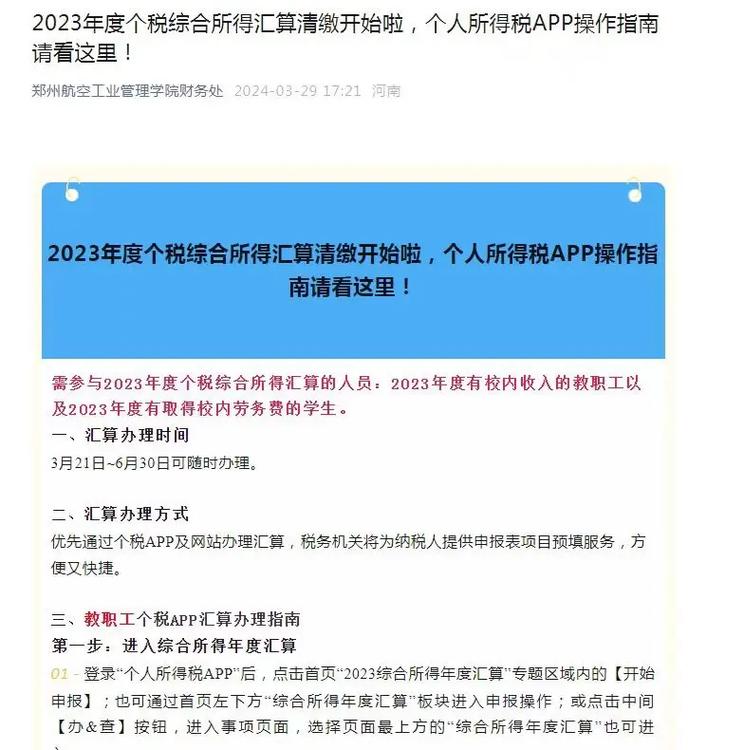 2024年度个税汇算清缴今日启动，你准备好迎接多退少补的惊喜了吗？  第3张