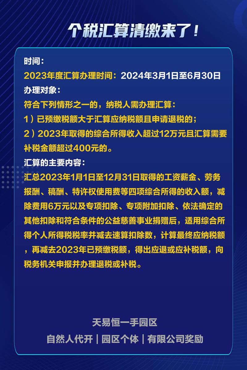 2024年度个税汇算清缴今日启动，你准备好迎接多退少补的惊喜了吗？  第6张