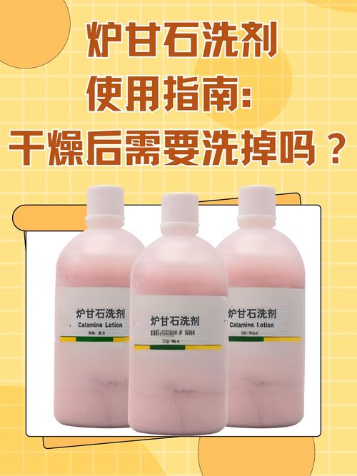 炉甘石洗剂你真的会用吗？揭秘家庭小药箱中的秘密武器  第2张