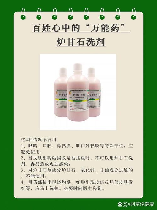 炉甘石洗剂你真的会用吗？揭秘家庭小药箱中的秘密武器  第11张