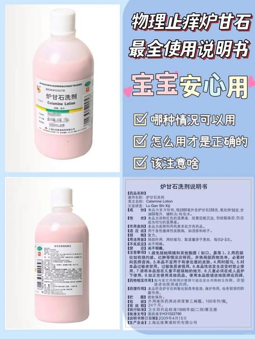 炉甘石洗剂你真的会用吗？揭秘家庭小药箱中的秘密武器  第4张