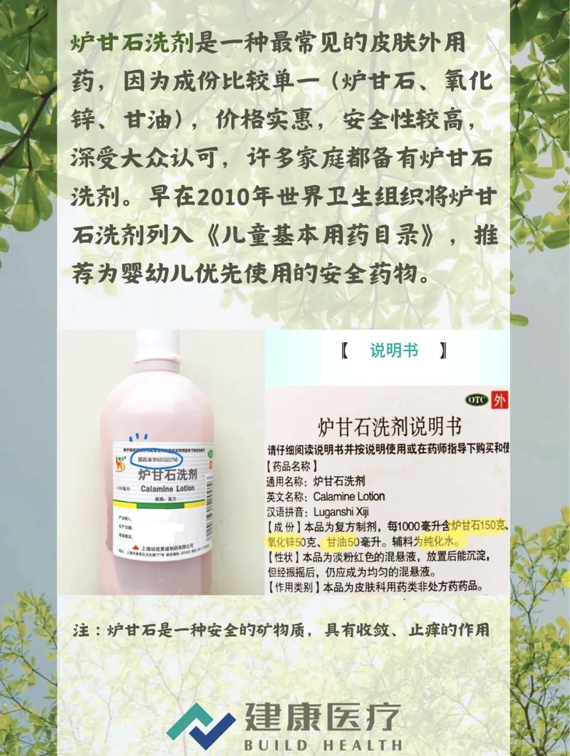 炉甘石洗剂你真的会用吗？揭秘家庭小药箱中的秘密武器  第8张