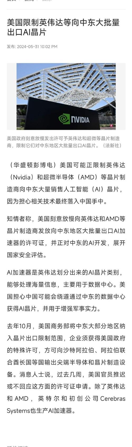 美国新政策或将全面禁售AI芯片至中国，英伟达营收大受影响  第3张