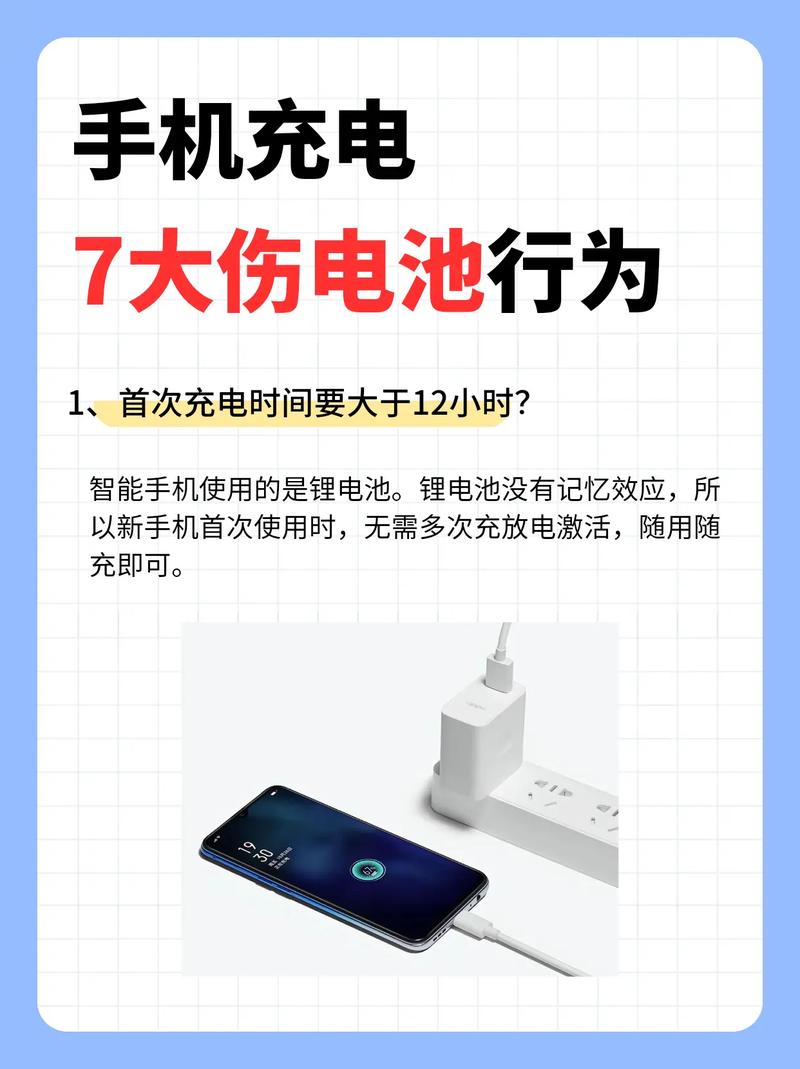 手机充电误区大揭秘：你真的了解如何正确充电吗？  第7张