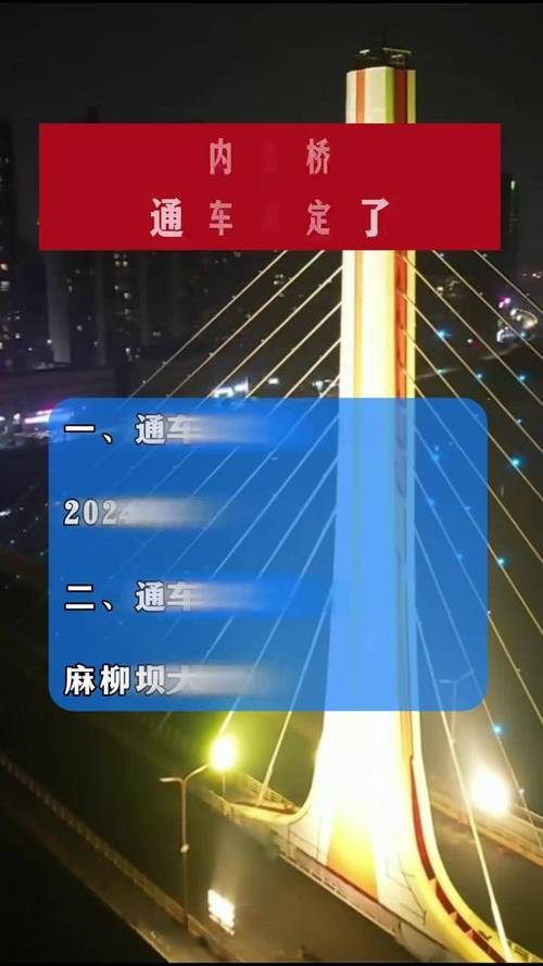 四川内江新地标！麻柳坝大桥通车，10.24亿投资如何改变城市交通？  第4张