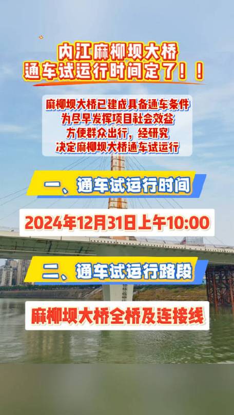 四川内江新地标！麻柳坝大桥通车，10.24亿投资如何改变城市交通？  第8张