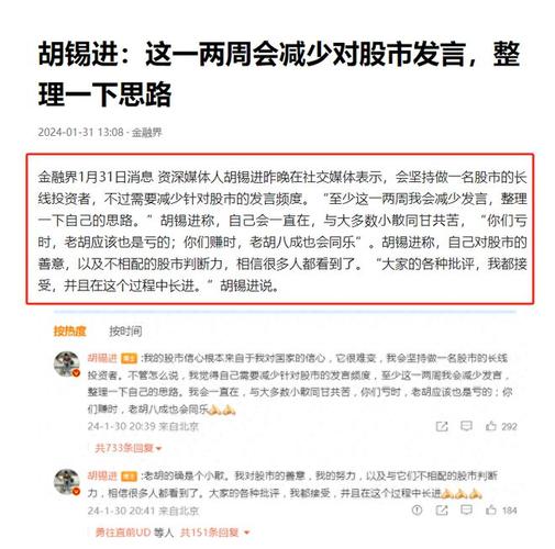 胡锡进揭秘：避开这四个陷阱，普通人如何保持独立思考和判断力？  第11张