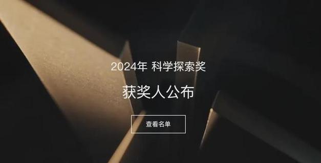 2025年科学探索奖启动：10大领域，50位青年科学家将获300万奖金，你准备好了吗？  第3张