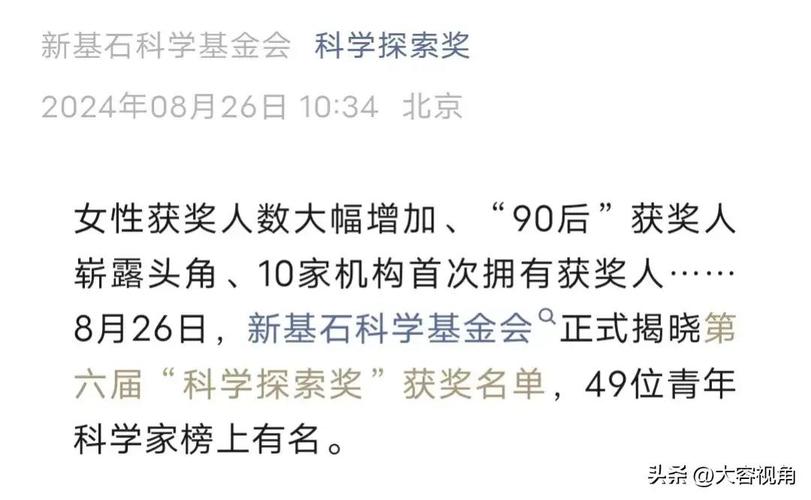 2025年科学探索奖启动：10大领域，50位青年科学家将获300万奖金，你准备好了吗？  第6张