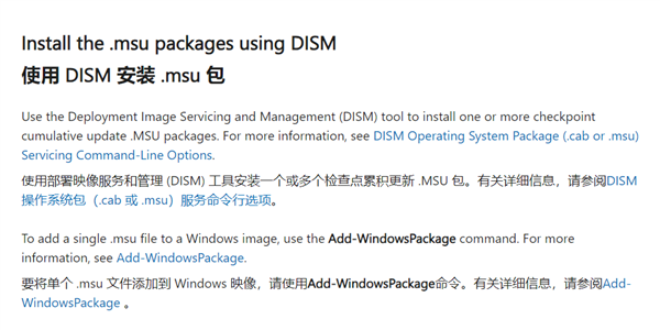 微软Windows 11 24H2重大更新：手动安装MSU文件被移除，DISM工具成唯一选择  第2张