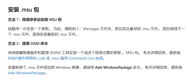 微软Windows 11 24H2重大更新：手动安装MSU文件被移除，DISM工具成唯一选择  第9张