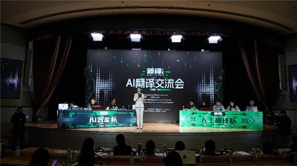 AI同传全面领先人类？首场人机大战揭示翻译行业未来走向