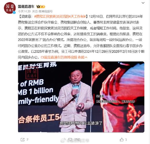 上四休三成真？携程探索灵活工作制，网友：周三放假让生活更有盼头  第4张