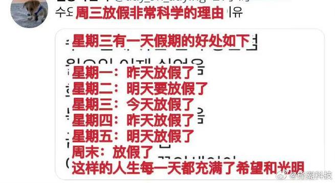 上四休三成真？携程探索灵活工作制，网友：周三放假让生活更有盼头  第8张