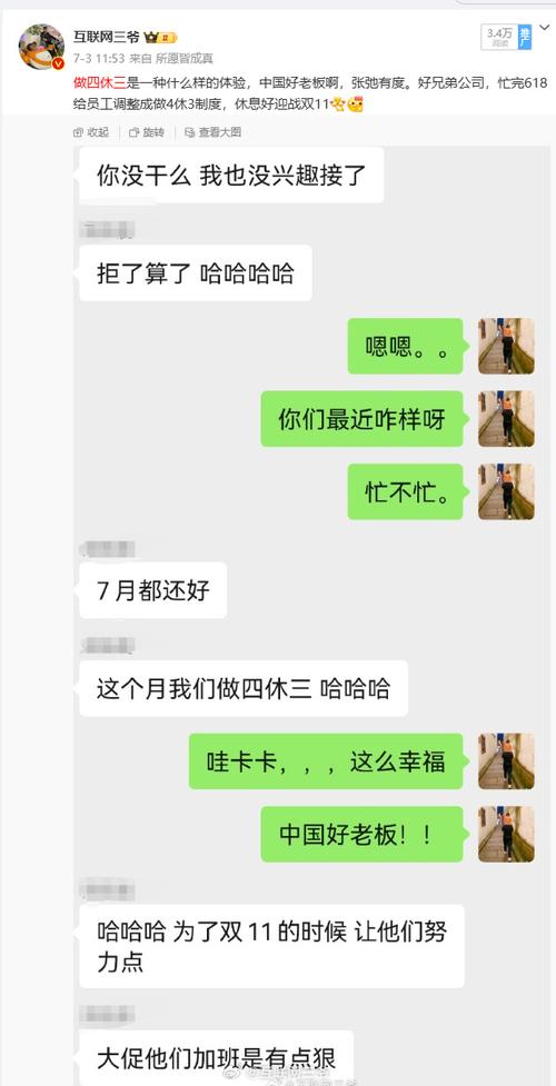 上四休三成真？携程探索灵活工作制，网友：周三放假让生活更有盼头  第10张