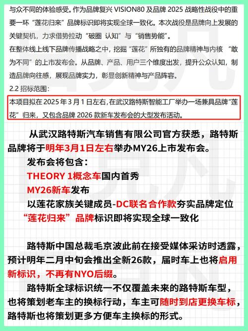 莲花归来！路特斯品牌商标大变革，2024年起全面统一，背后原因令人深思  第8张