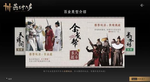 燕云十六声：东方武侠的巅峰之作，点穴技能让你体验真正的江湖快意  第21张