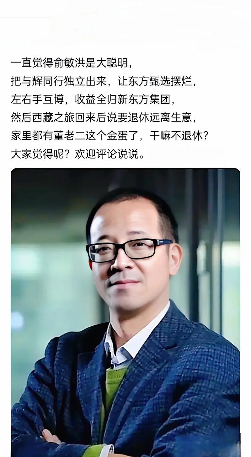 俞敏洪深情致谢东方甄选全员：没有你们的坚守，我早已崩溃  第2张