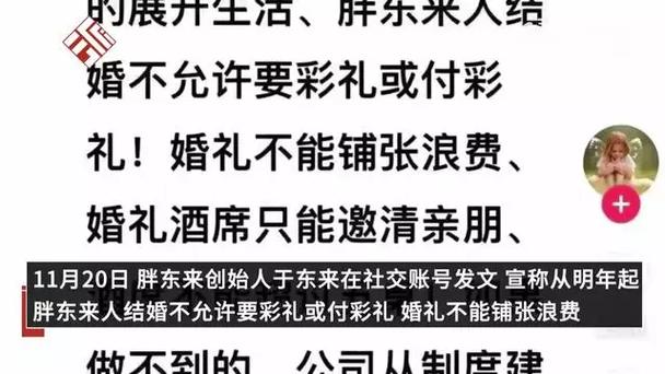 胖东来再出奇招！全国首家公司规范员工结婚彩礼，引领理性生活新风尚  第4张