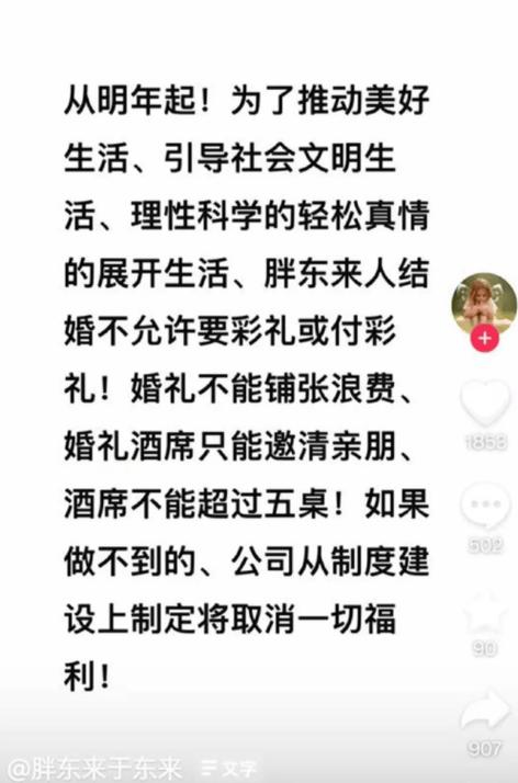 胖东来再出奇招！全国首家公司规范员工结婚彩礼，引领理性生活新风尚  第6张