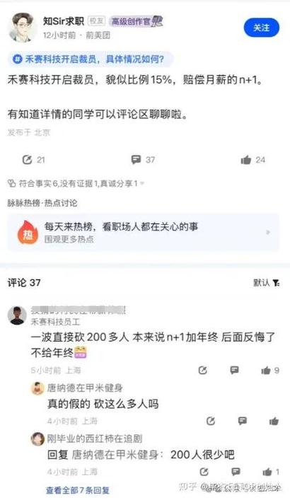 禾赛科技裁员风波：数百员工面临失业，年终奖成泡影，真相究竟如何？  第3张