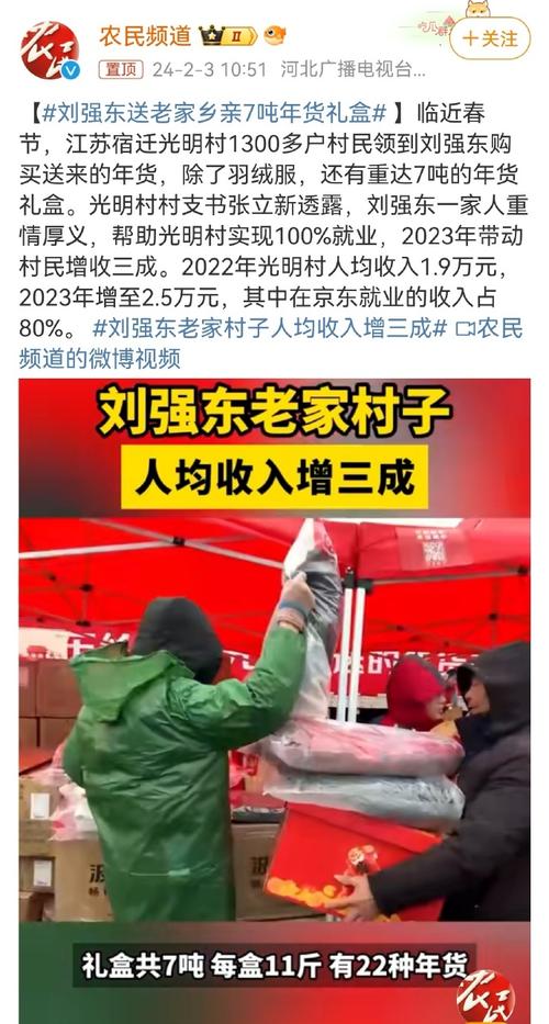 刘强东又给村民发钱了！这次竟然高达六百万，你羡慕了吗？