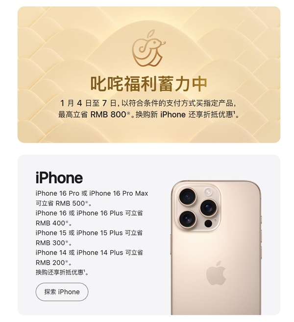 2025年苹果开年大促，最高立省800元！你准备好换新iPhone了吗？  第10张