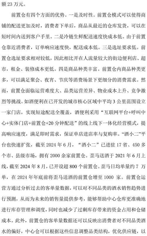 顺丰同城如何成为即时零售风暴中的领跑者？揭秘2024年业绩背后的成功秘诀  第8张