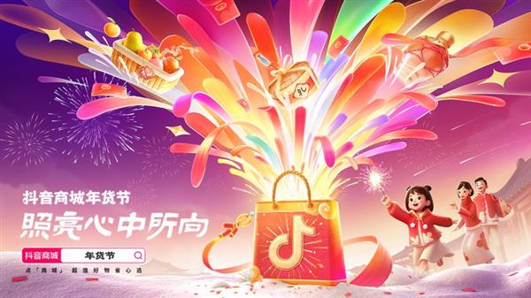 2025抖音年货节来袭！21天狂欢，立减+直降15%，你准备好了吗？  第5张